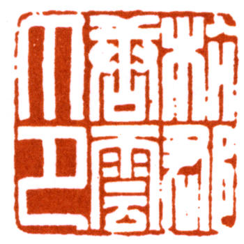 唐云