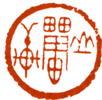唐云