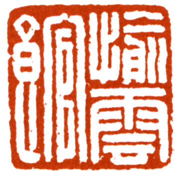 唐云