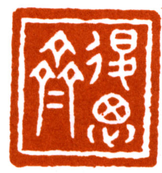 唐云