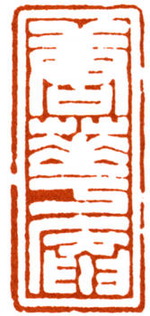 唐云