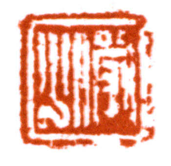 陸儼少