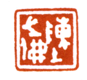 陳之佛