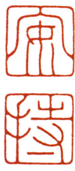 陳巨來(lái)