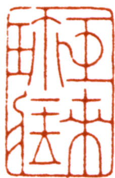 陳巨來(lái)