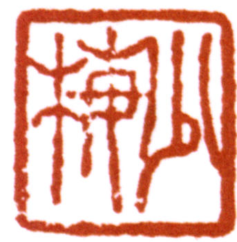 陳少梅