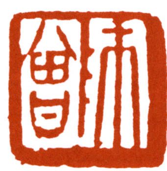 陳師曾