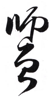陳師曾