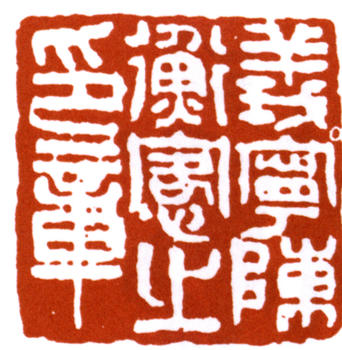 陳師曾