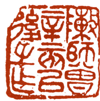 陳師曾