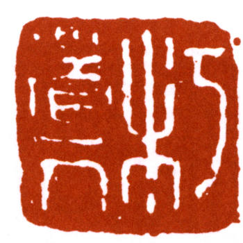 陳師曾