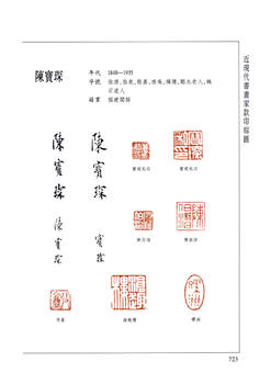 陳寶琛