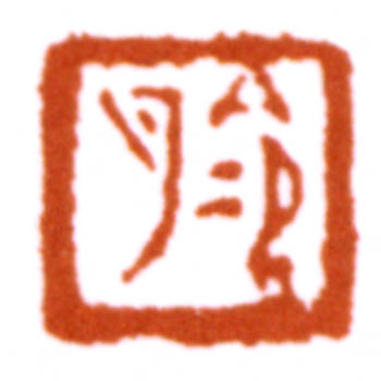 陶冷月