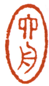 達受