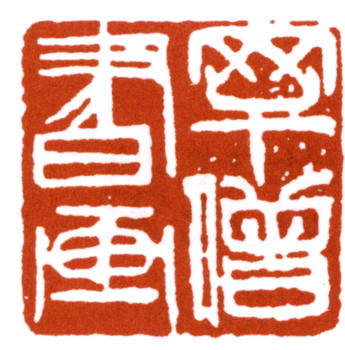 黃幻吾