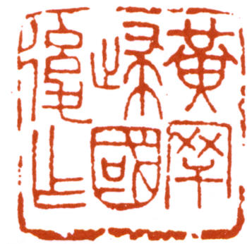 黃幻吾