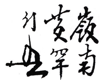 黃幻吾