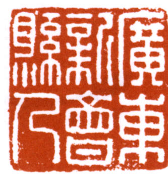 黃幻吾