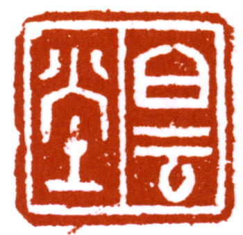 黃君璧