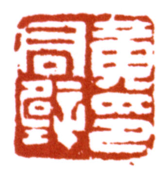 黃君璧