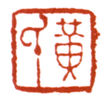 黃君璧