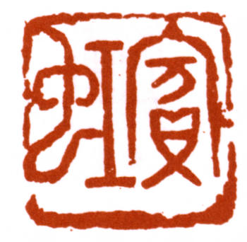 黃賓虹