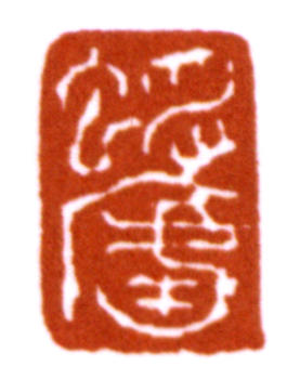 黃賓虹