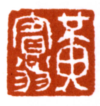 黃賓虹