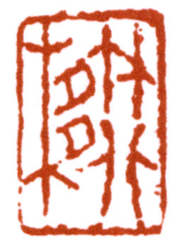 黃賓虹