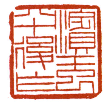 黃賓虹