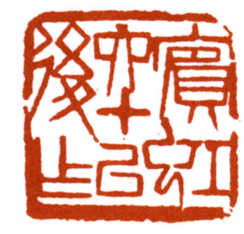 黃賓虹