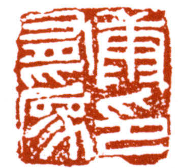 康有為