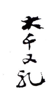 張大千