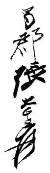 張大千