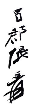張大千