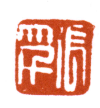 張大千
