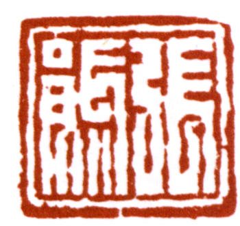 張熊