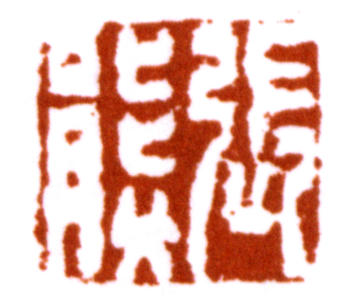 張熊