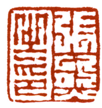 張熊