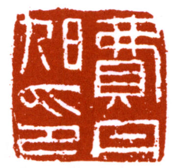 費(fèi)丹旭
