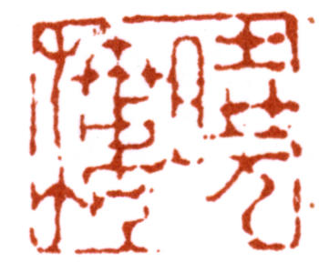 費(fèi)丹旭