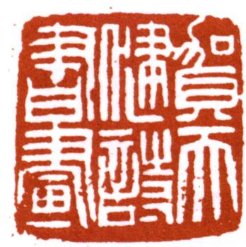賀天健