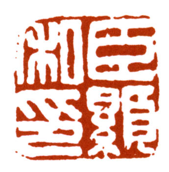 楊峴