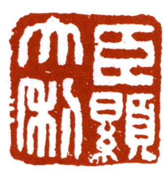 楊峴