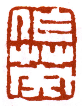 蒲華