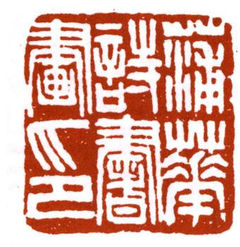 蒲華