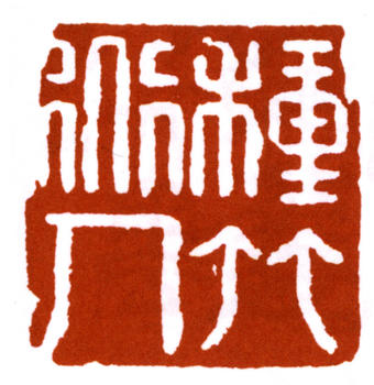 蒲華