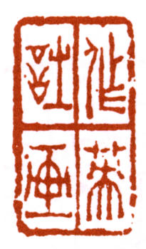 蒲華