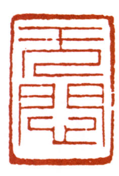趙之謙