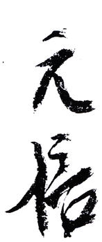 蔡元培